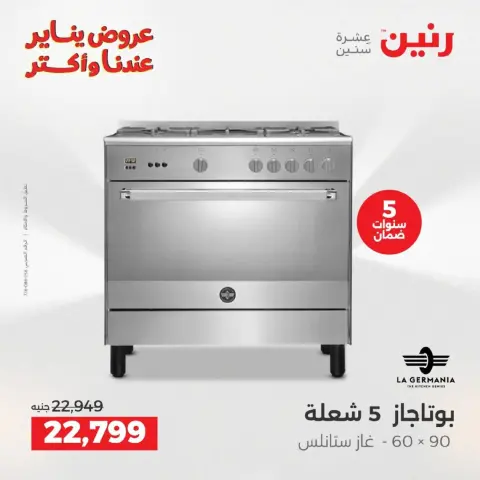 Raneen Egypt Offers from 18 to 19 January 2026 Electrical appliances offers - Page 3