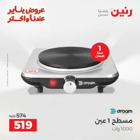 Raneen Egypt Offers from 18 to 19 January 2026 Electrical appliances offers - Page 30