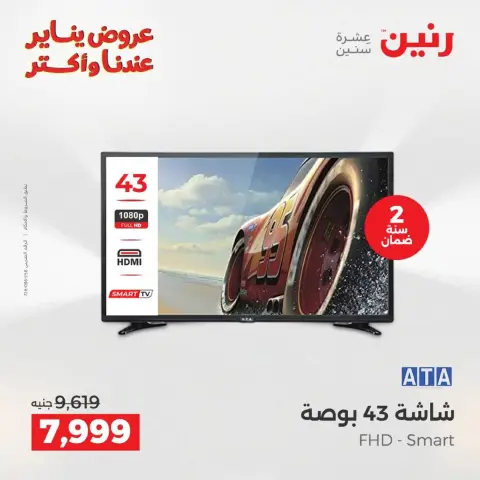 Raneen Egypt Offers from 18 to 19 January 2026 Electrical appliances offers - Page 10