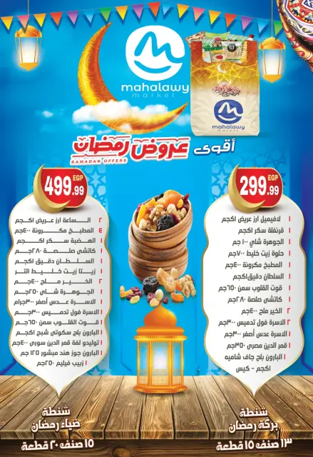 Ofertas de El mhallawy Sons Egipto de 18 a 24 enero 2026 Ofertas de Ramadán - Página 2
