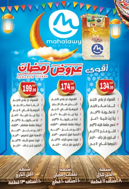 Ofertas de El mhallawy Sons Egipto de 18 a 24 enero 2026 Ofertas de Ramadán - Página 1