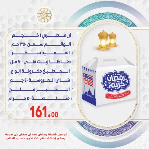 Al Hussiny Super market Egypt Offers from 18 to 24 January 2026 Ramadan bag offers - Page 1