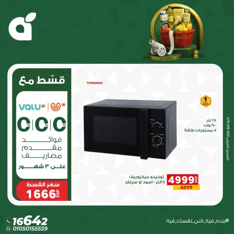 Panda Egypt Offers from 17 to 23 January 2026 Deals to prepare for the month of goodness - Page 9