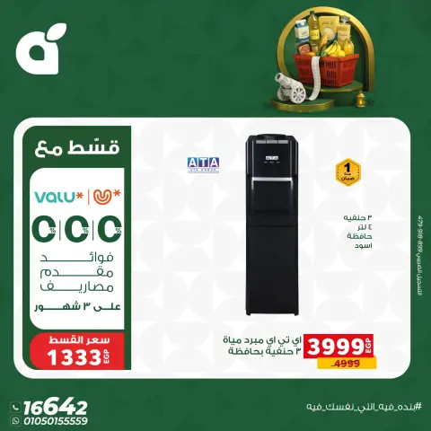 Panda Egypt Offers from 17 to 23 January 2026 Deals to prepare for the month of goodness - Page 2