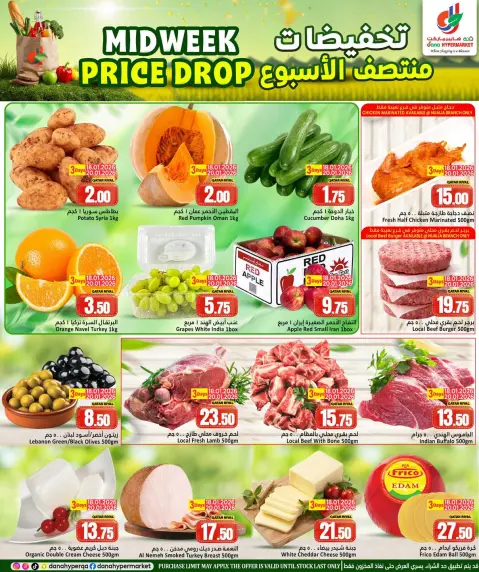 Ofertas de Hipermercado Dana Katar de 18 a 21 enero 2026 Descuentos de mitad de semana - Página 2