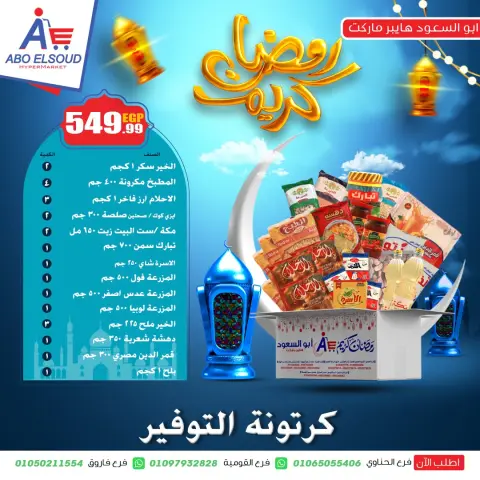 Ofertas de Abo El Soud Hiper Egipto de 18 a 24 enero 2026 Ofertas de bolsas de Ramadán - Página 6