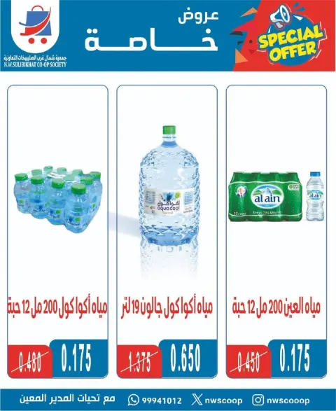 North West Sulaibkhat co-op Kuwait Offers from 17 to 26 January 2026 January Festival Offers - Page 20