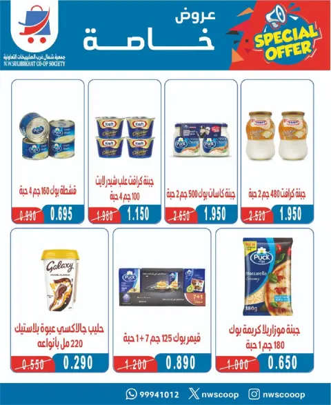 North West Sulaibkhat co-op Kuwait Offers from 17 to 26 January 2026 January Festival Offers - Page 16