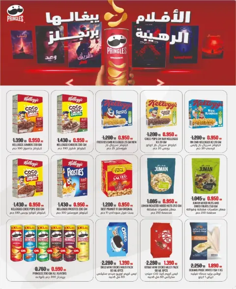 North West Sulaibkhat co-op Kuwait Offers from 17 to 26 January 2026 January Festival Offers - Page 51