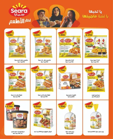 North West Sulaibkhat co-op Kuwait Offers from 17 to 26 January 2026 January Festival Offers - Page 19