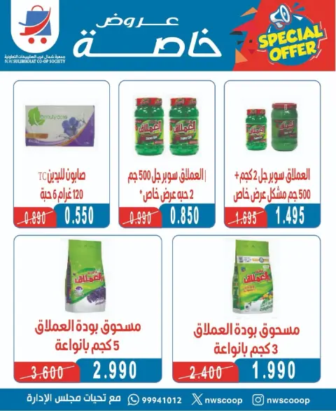 North West Sulaibkhat co-op Kuwait Offers from 17 to 26 January 2026 January Festival Offers - Page 26