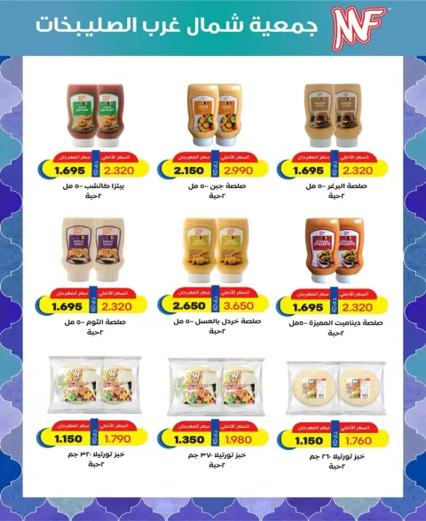 North West Sulaibkhat co-op Kuwait Offers from 17 to 26 January 2026 January Festival Offers - Page 5