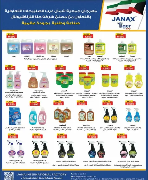 North West Sulaibkhat co-op Kuwait Offers from 17 to 26 January 2026 January Festival Offers - Page 30