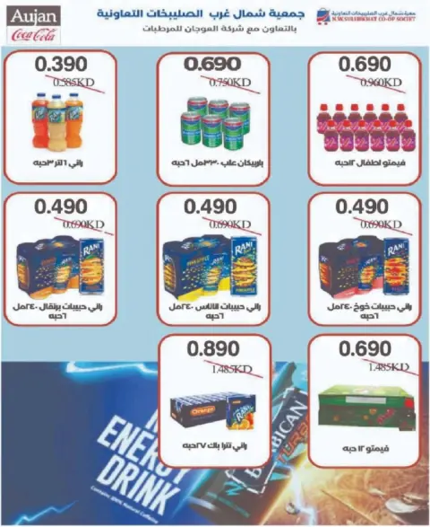 North West Sulaibkhat co-op Kuwait Offers from 17 to 26 January 2026 January Festival Offers - Page 11