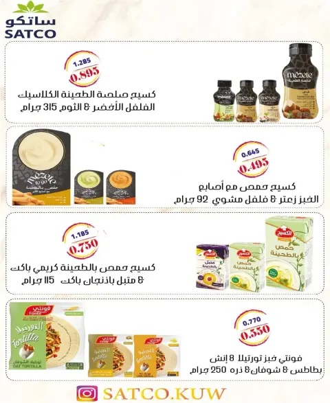 North West Sulaibkhat co-op Kuwait Offers from 17 to 26 January 2026 January Festival Offers - Page 12