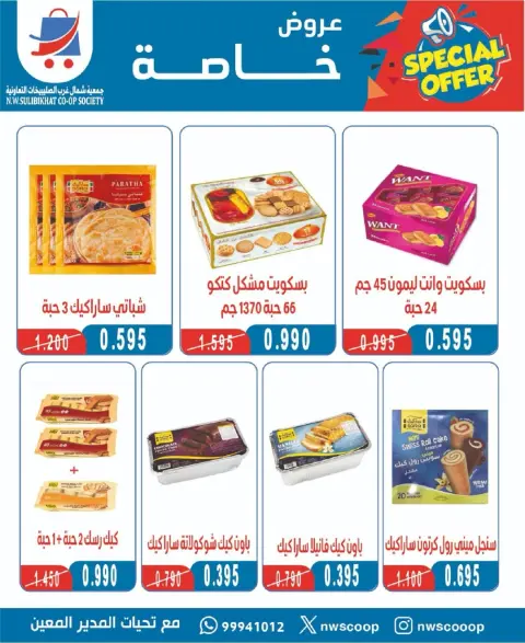 North West Sulaibkhat co-op Kuwait Offers from 17 to 26 January 2026 January Festival Offers - Page 9