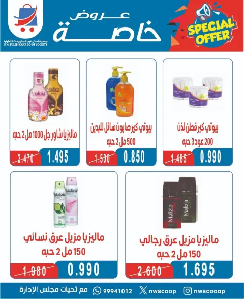 North West Sulaibkhat co-op Kuwait Offers from 17 to 26 January 2026 January Festival Offers - Page 28