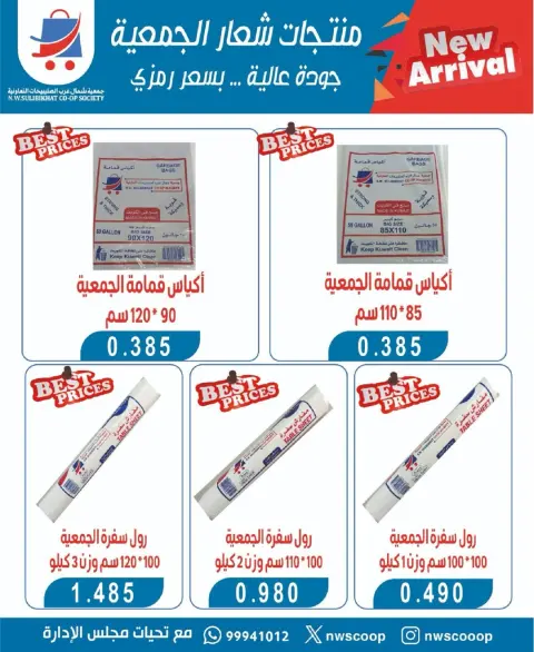 North West Sulaibkhat co-op Kuwait Offers from 17 to 26 January 2026 January Festival Offers - Page 58