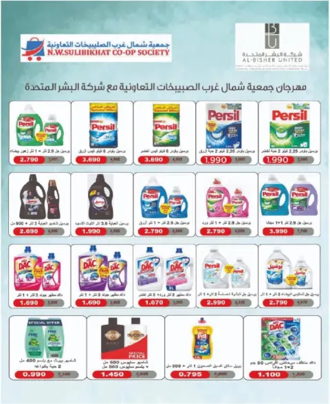 North West Sulaibkhat co-op Kuwait Offers from 17 to 26 January 2026 January Festival Offers - Page 36