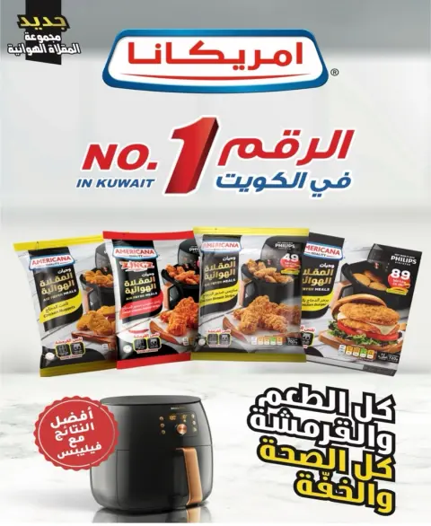 North West Sulaibkhat co-op Kuwait Offers from 17 to 26 January 2026 January Festival Offers - Page 44
