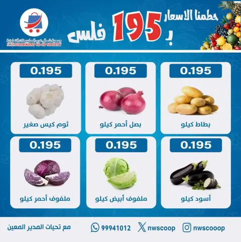 North West Sulaibkhat co-op Kuwait Offers Sunday 18 January Vegetable and Fruit Festival Offers - Page 5