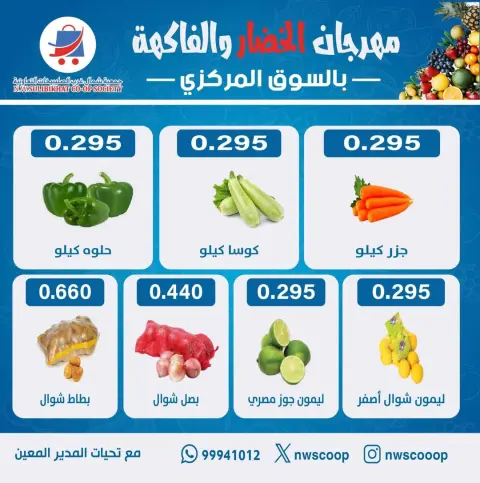 North West Sulaibkhat co-op Kuwait Offers Sunday 18 January Vegetable and Fruit Festival Offers - Page 2