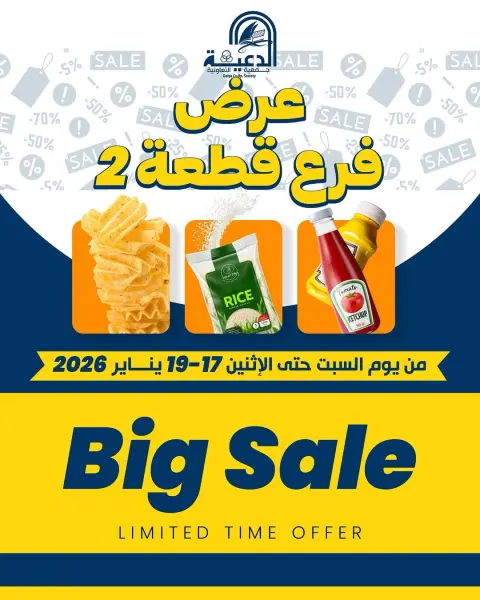Ofertas de cooperativa daiya Kuwait de 17 a 19 enero 2026 Oferta de sucursales del bloque 2 - Página 1
