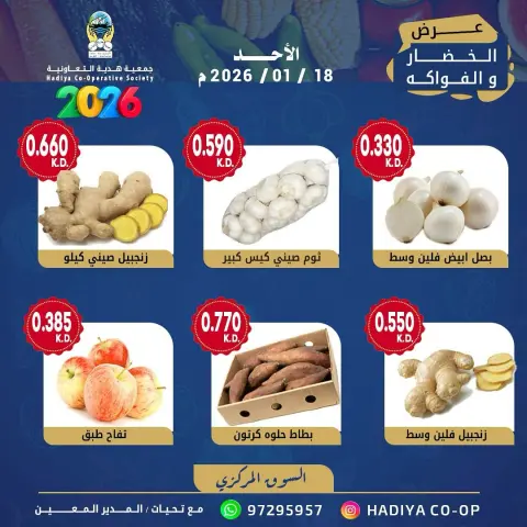 Hadiya co-op Kuwait Offers Sunday 18 January Vegetable and fruit offer - Page 7