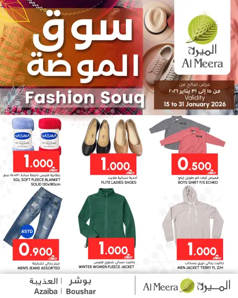 Al Meera Oman Offers from 15 to 31 January 2026 Fashion offers - Page 1