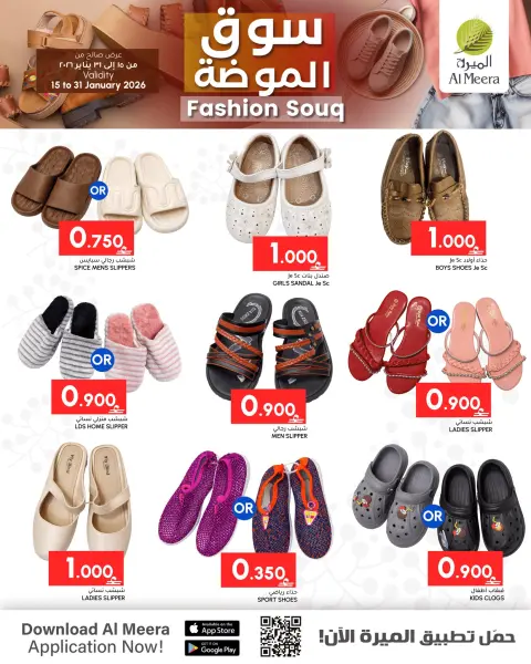 Offres Al Meera Oman de 15 à 31 janvier 2026 Offres de la Fashion - Page 2