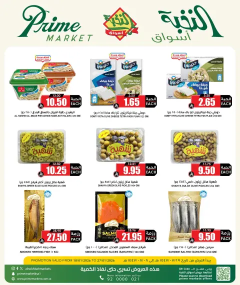 Prime markets Saudi Arabia Offers from 18 to 27 January 2026 best price - Page 3
