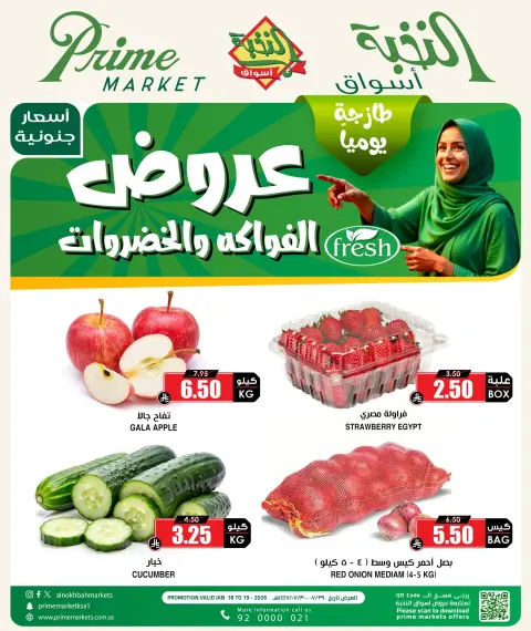 Ofertas de Prime Mercados Arabia Saudita de 18 a 19 enero 2026 Ofertas de frutas y verduras - Página 1