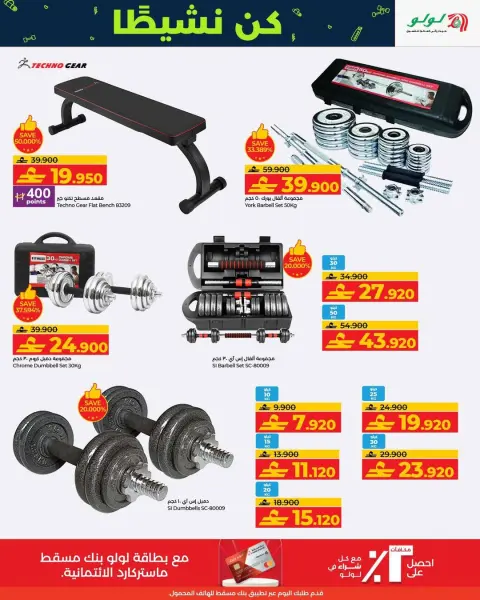 Ofertas de Lulu Oman de 15 enero a 17 febrero 2026 Ofertas Be Active - Página 7