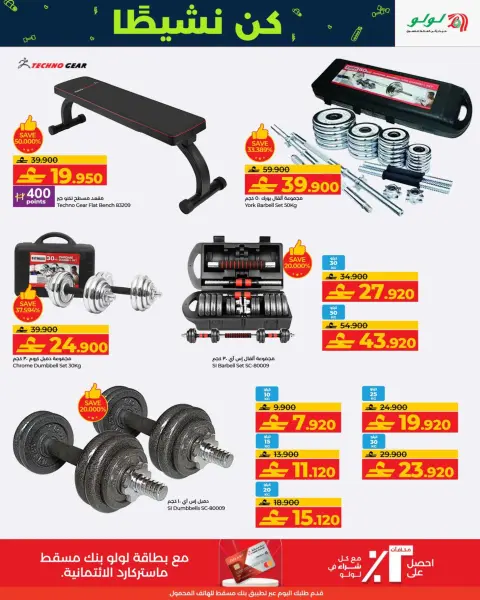 Ofertas de Lulu Oman de 15 enero a 17 febrero 2026 Grandes ofertas para actividades al aire libre - Página 19