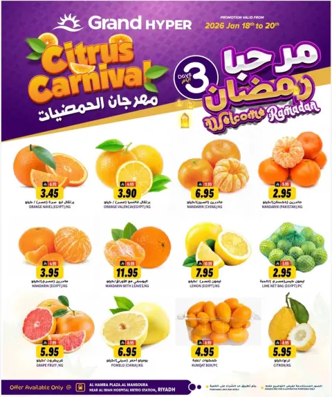 Ofertas de Grand hipermercado  Riad  de 18 a 20 enero Ofertas Bienvenido Ramadán - Página 18