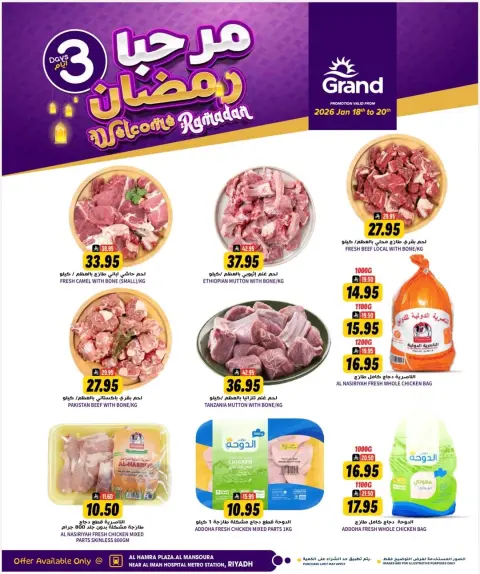 Ofertas de Grand hipermercado  Riad  de 18 a 20 enero Ofertas Bienvenido Ramadán - Página 16