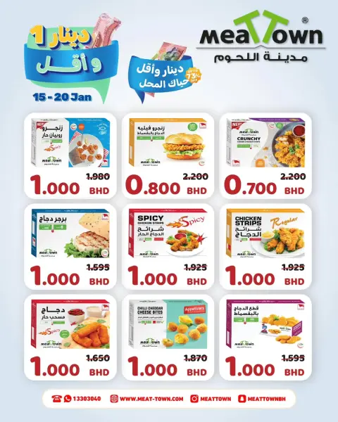 Ofertas de Pueblo de la carne Bahréin de 15 a 20 enero 2026 Ofertas de 1 riyal y menos - Página 8
