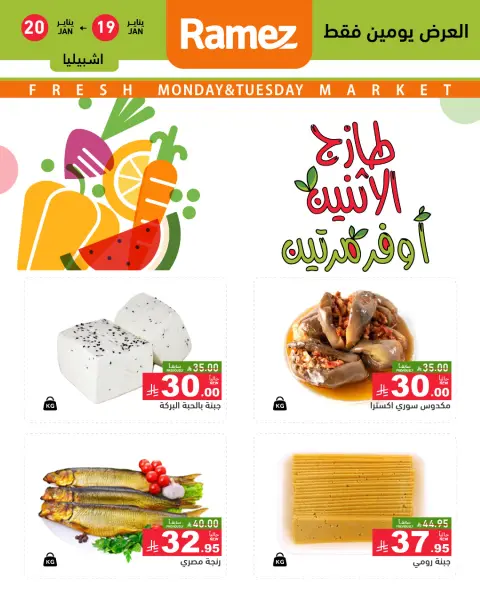 Offres Marchés Ramez  Riyad  de 19 à 20 janvier Offres fraîches - Page 3