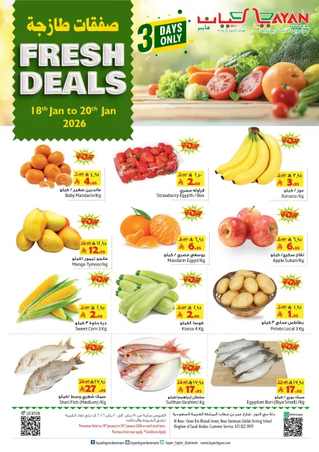 Ofertas de Hipermercado Layan Arabia Saudita de 18 a 20 enero 2026 Nuevas ofertas - Página 1