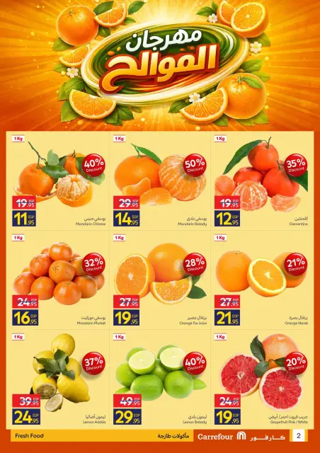 Carrefour Egypt Offers from 19 to 21 January 2026 Fresh deals - Page 2