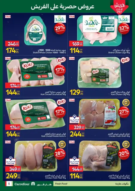 Carrefour Egypt Offers from 19 to 21 January 2026 Fresh deals - Page 5
