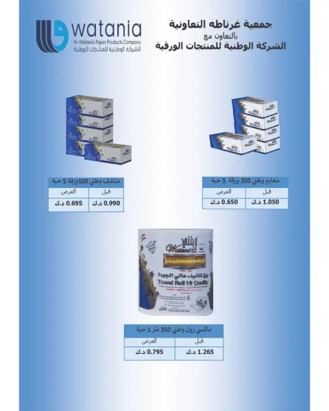 Garnata co-op Kuwait Offers from 19 to 22 January 2026 4day festival - Page 8
