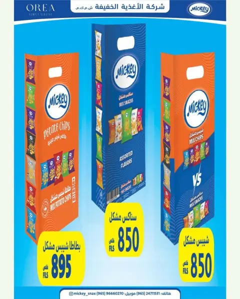 Garnata co-op Kuwait Offers from 19 to 22 January 2026 4day festival - Page 10