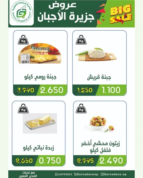 Garnata co-op Kuwait Offers from 19 to 22 January 2026 4day festival - Page 5