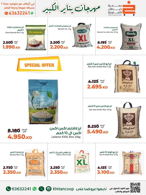 عروض جمعية خيطان التعاونية الكويت من 19 حتى 31 يناير 2026 عروض مهرجان يناير الكبير - صفحة 14