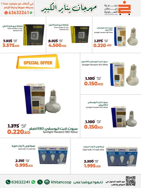 عروض جمعية خيطان التعاونية الكويت من 19 حتى 31 يناير 2026 عروض مهرجان يناير الكبير - صفحة 65