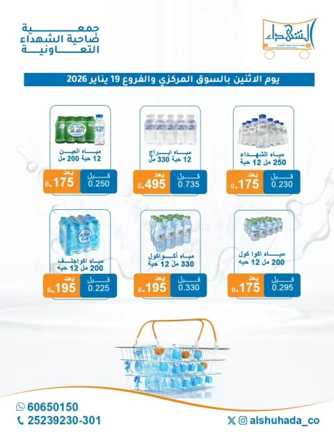 Offres Coopérative Al Shuhada Koweït seulement lundi 19 janvier Offre d'eau hebdomadaire - Page 2