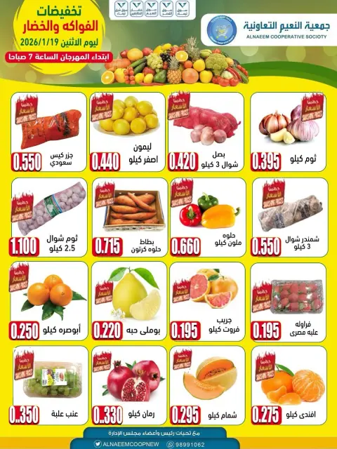 Al Naeem co-op Kuwait Offers Monday 19 January Vegetable and fruit discounts - Page 4