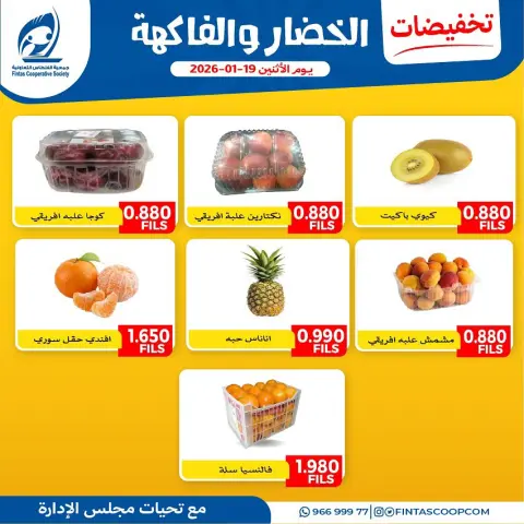 Fintas co-op Kuwait Offers Monday 19 January Vegetable and fruit discounts - Page 6