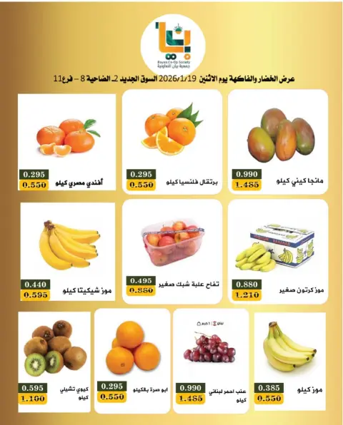 Offres Coopérative Bayan Koweït seulement lundi 19 janvier Offre de fruits et légumes - Page 5